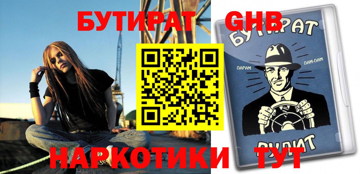 Бутират 99%  Вход с VPN  БУТИРАТ  Лабытнанги 