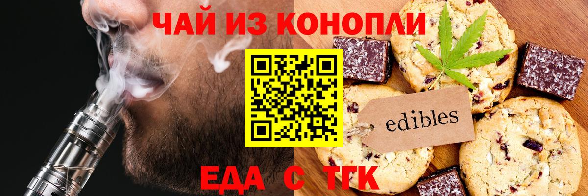 Еда ТГК конопля  Вход с VPN  Лабытнанги 