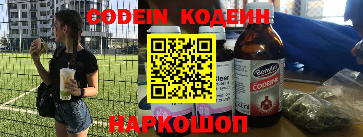 Лабытнанги  Кодеиновый сироп Lean напиток Lean (лин)  Вход с VPN  Кодеин напиток Lean (лин) 