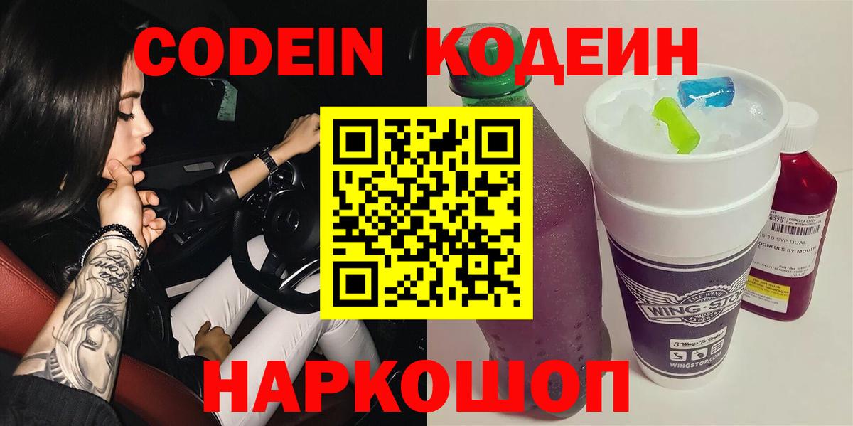 Кодеиновый сироп Lean Purple Drank Лабытнанги