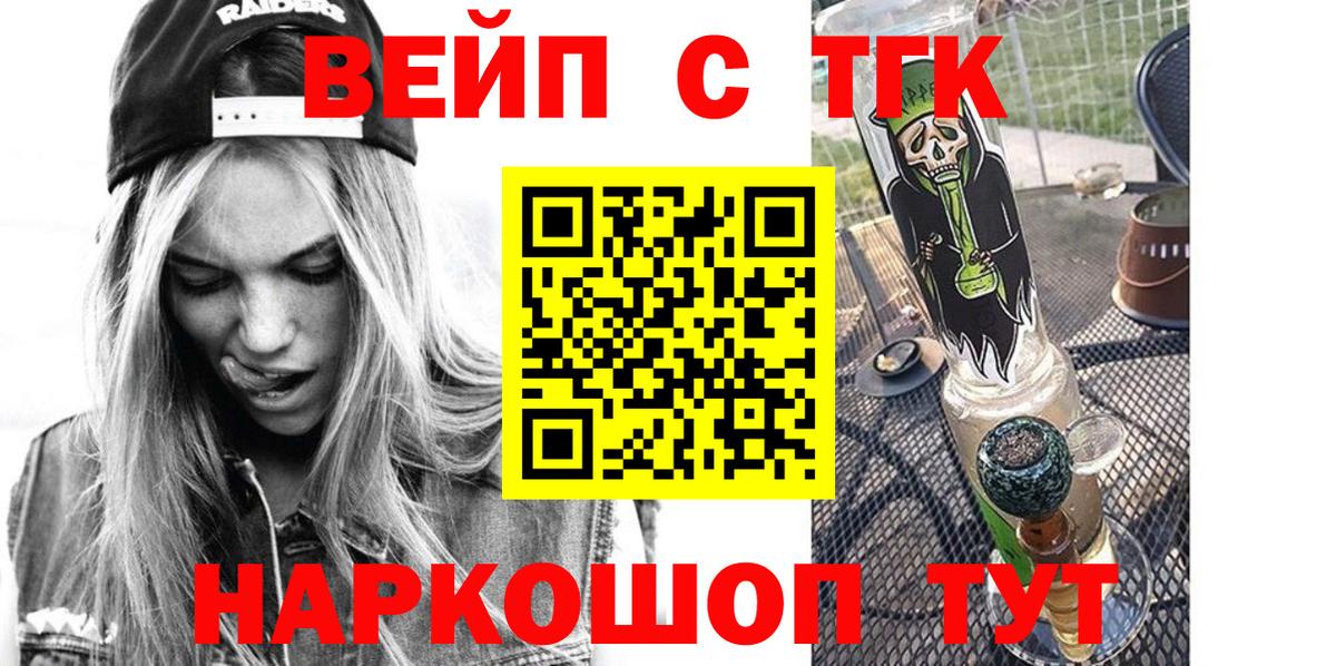 Лабытнанги  ТГК Wax  Вход с VPN  Дистиллят ТГК вейп с тгк 